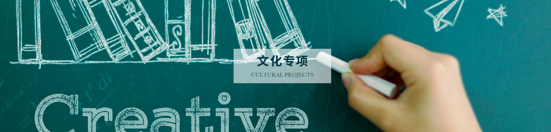 文化專項